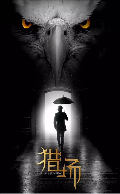 《獵場》的爆火！原來是因為鄭秋冬的辦公室裝